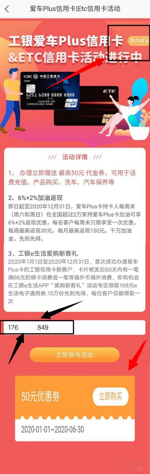 工行 爱车Plus信用卡|Etc信用卡活动