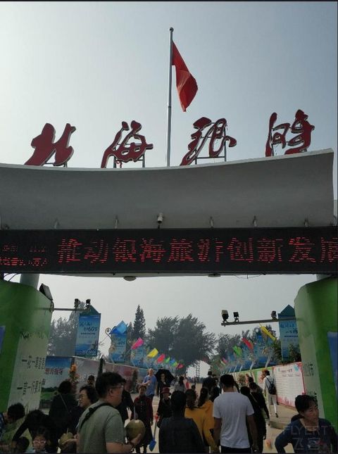 广西行之二——北海银滩皇冠假日