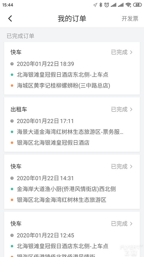 广西行之二——北海银滩皇冠假日