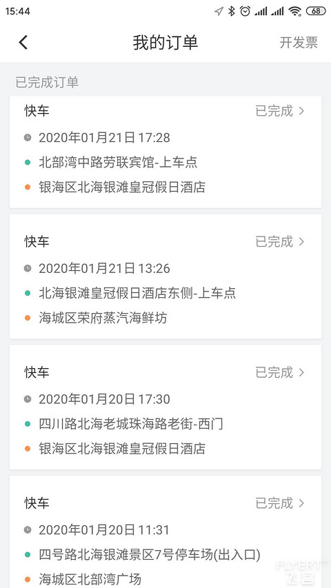 广西行之二——北海银滩皇冠假日