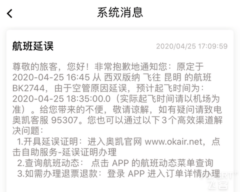 4月昆明/瑞丽/奥凯航飞行体验集合报告