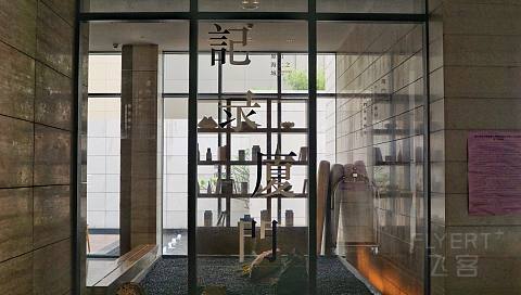 半梦浮城-厦门佳逸希尔顿格芮酒店体验