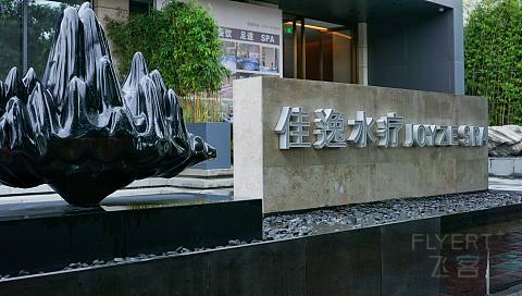 半梦浮城-厦门佳逸希尔顿格芮酒店体验