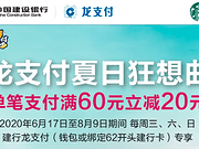 [已过期] 龙支付夏日狂想曲，星巴克满60元立减20元