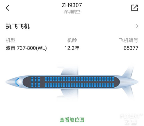 06.28 SZX-CGO ZH9307公务舱简报