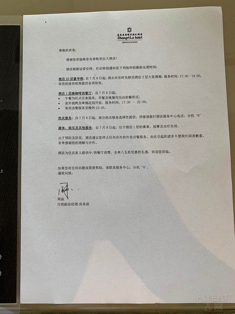 一千分套房，真的香啊！——秦皇岛香格里拉大酒店行政套房体验报告