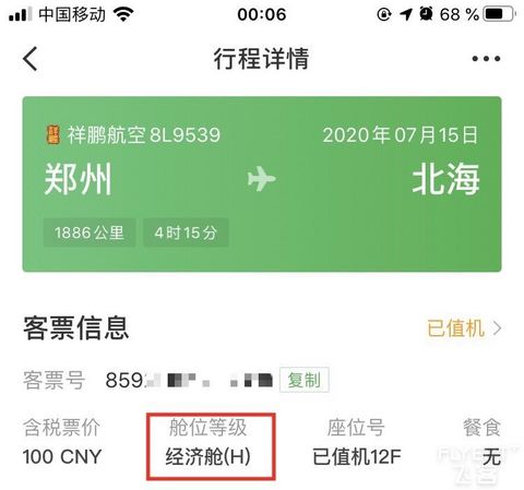[更新][吐槽]祥鹏航空无限飞“24h二次确认”的巨坑，附经验教训