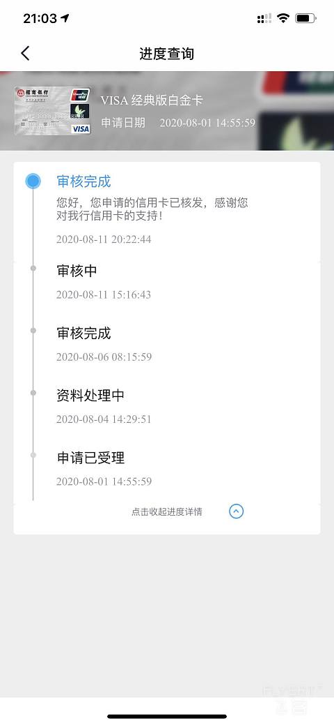 【重审已批卡】经典白上海网点进件申请