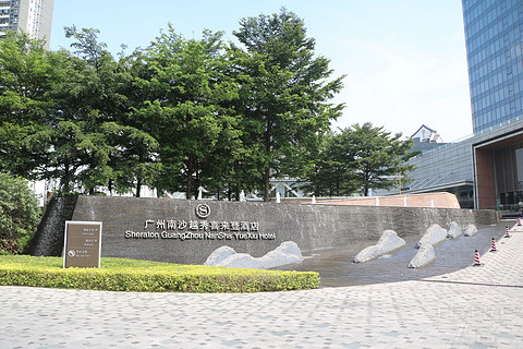 【广佛刷房记】广州南沙越秀喜来登入住报告