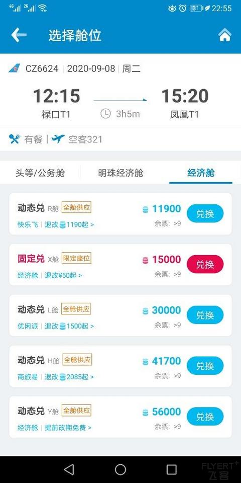 #飞客11周年#加入飞客以来的航空里程使用经验