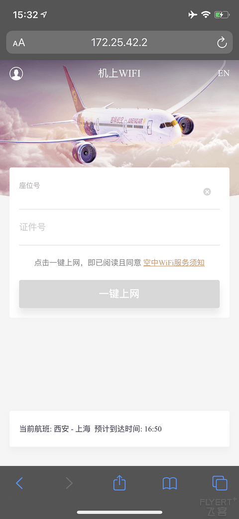 789飞西安了？HO1192 XIY-PVG 西安咸阳-上海浦东 商务简报