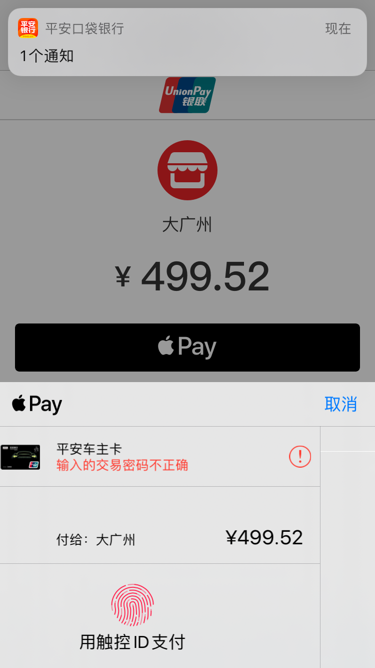 applepayһ֧ʾ벻ȷڶξ