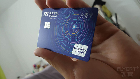 浦发无界 借记卡，一波三折，全网首个开箱！好看！