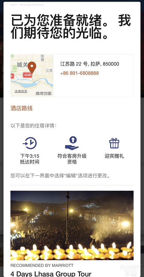 生日体验：拉萨瑞吉度假酒店，缺点有，但总归还是满意的（附谈心邮箱）
