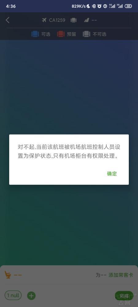 当天国内航班还是不能值机