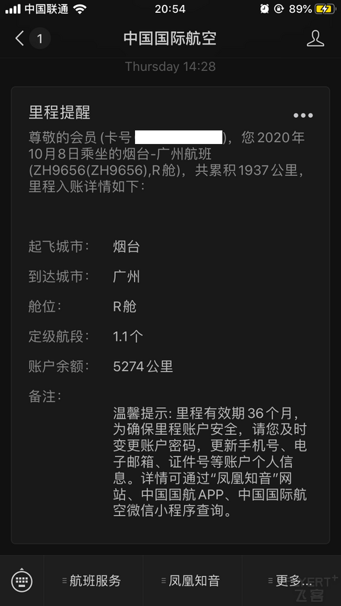 #金秋畅游# 【春光九十羊城景】 深圳航空公司 ZH9656 YNT-CAN公务舱+机场休息室报告