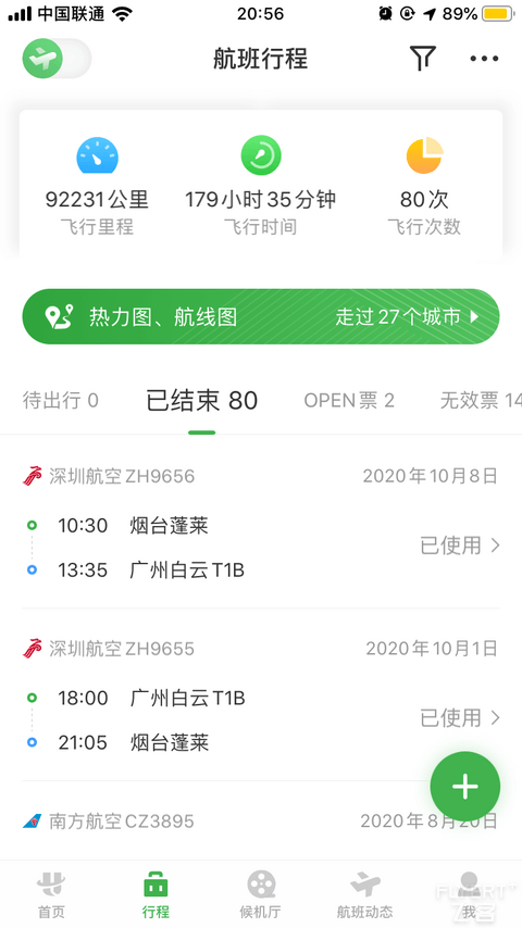 #金秋畅游# 【春光九十羊城景】 深圳航空公司 ZH9656 YNT-CAN公务舱+机场休息室报告