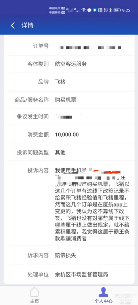 在网站购买机票，然后在航司改签，网站不给里程值和经验值？投诉315要回经验！