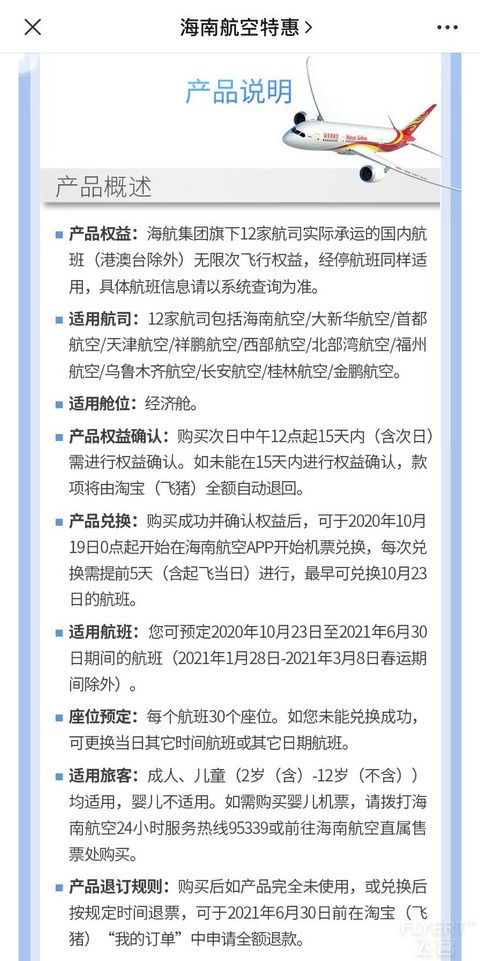 海航随心飞之旅