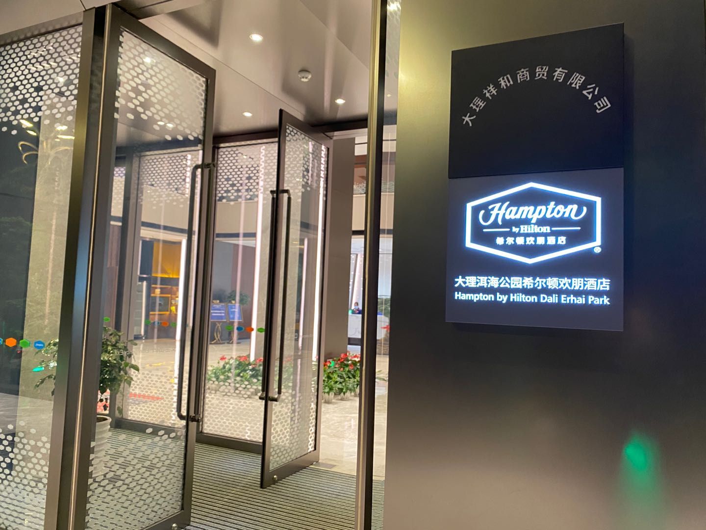 ԰ϣٻƵ Hampton by Hilton Dali Erhai Park ס