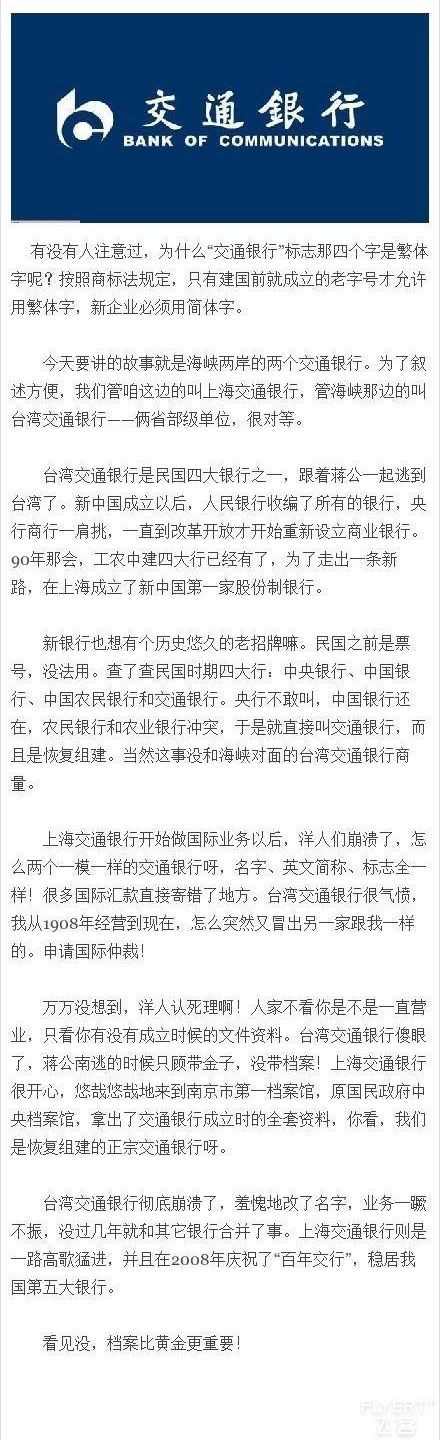 原来交通银行还有这么个故事