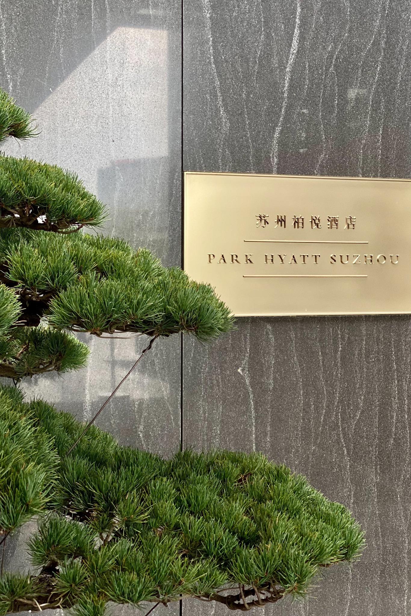 Park hyatt Suzhou ݰ