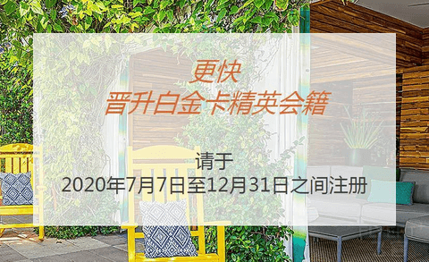 IHG洲际酒店入门及基础玩法（2020.12）