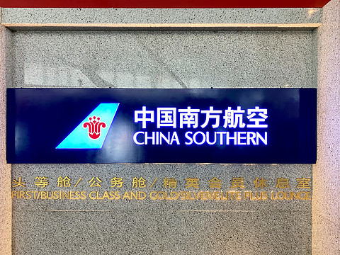 【抓住2020的尾巴】CZ3480 NNG-CKG & 附南航南宁金银卡休息室体验