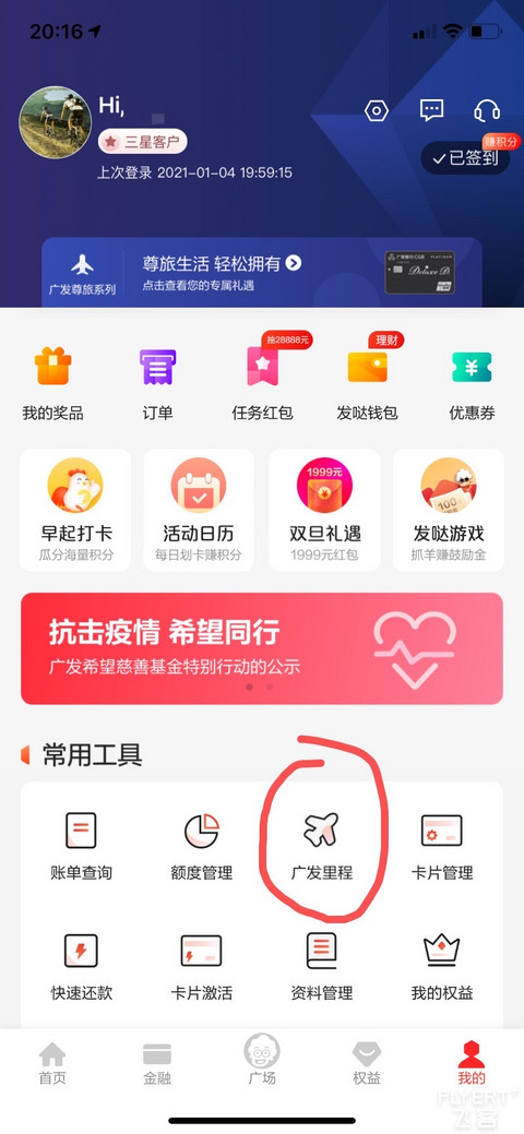 APP常用工具里积分怎么变成广发里程了？找不到积分