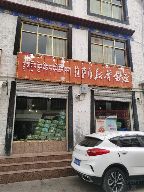 东航随心飞--拉萨圣地天堂洲际大饭店（布达拉宫，大昭寺，八廓街）