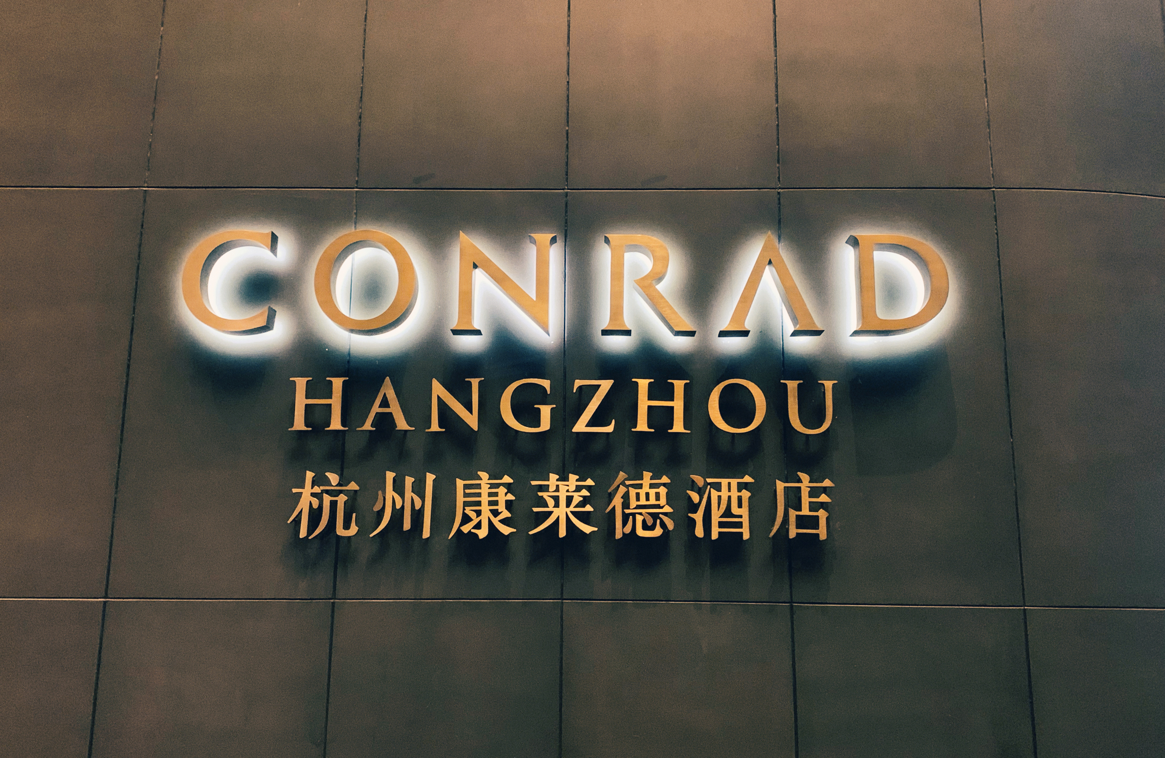 ǮΡáݿ¾ƵConrad Hangzhou