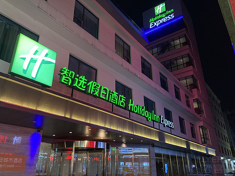 西安钟楼智选假日酒店-跨年夜入住体验