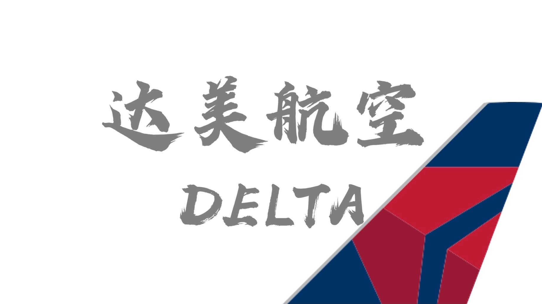 ϡ֡ С767-400ER ɼŦԼ½Delta One