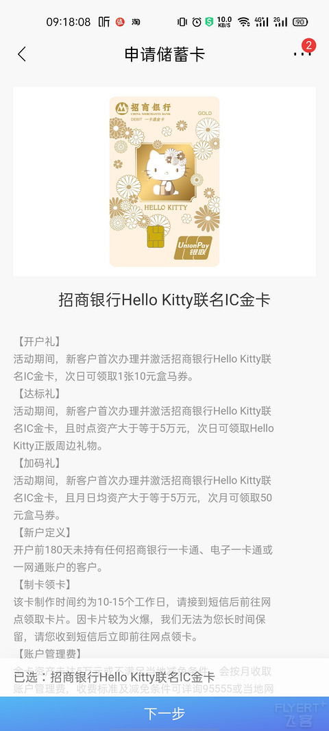 Hello Kitty金卡、金葵花，今天朋友圈看到的，可惜招行不能在线换卡