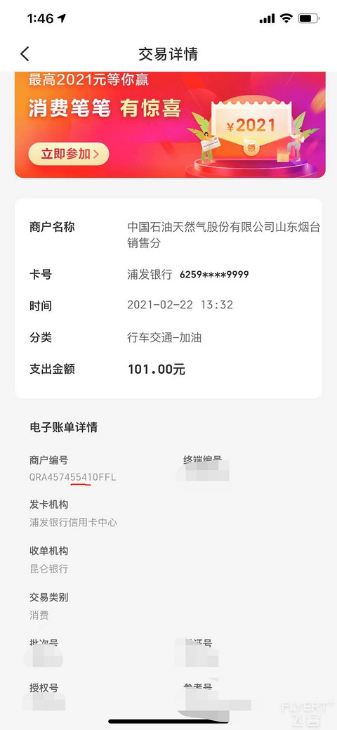 浦发男性卡每月领取加油刷卡金的攻略（反撸不存在的）