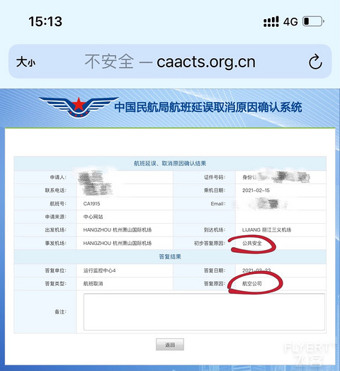 国航编造航班取消原因实锤