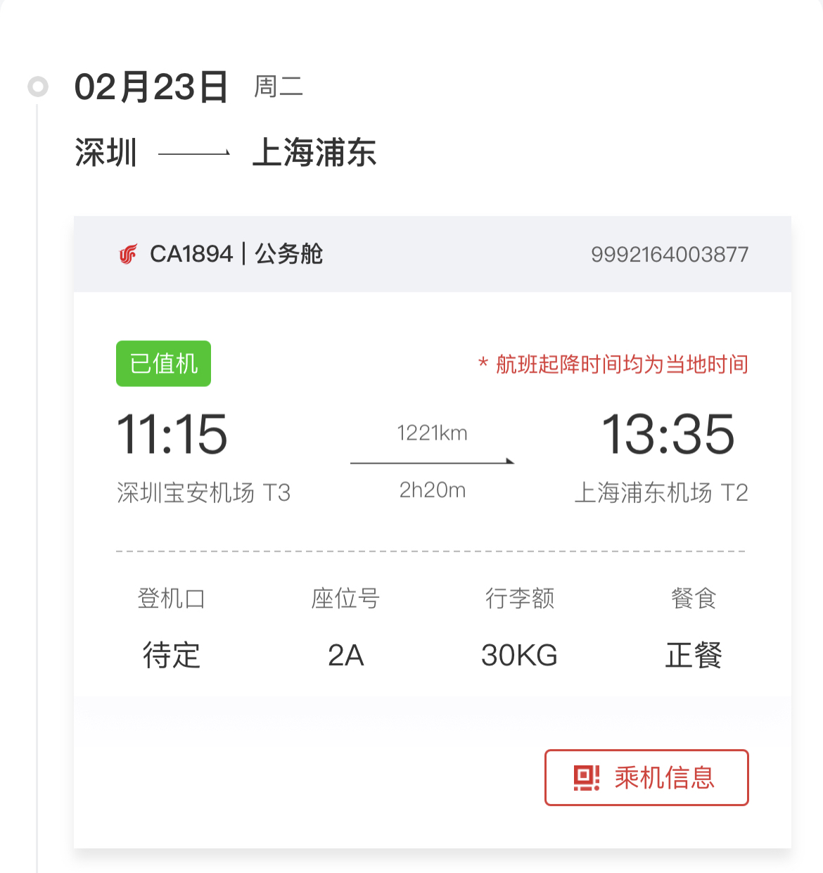  CA1894 ڱ-Ϻֶ A321-200 