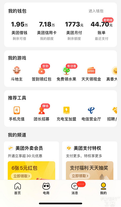 厦门银行美团联名卡，经常点外卖的人感觉每天首单减6元很香，一直想申请，但是不想浪费征信，额度从一万多到现在七万，看的非常心动