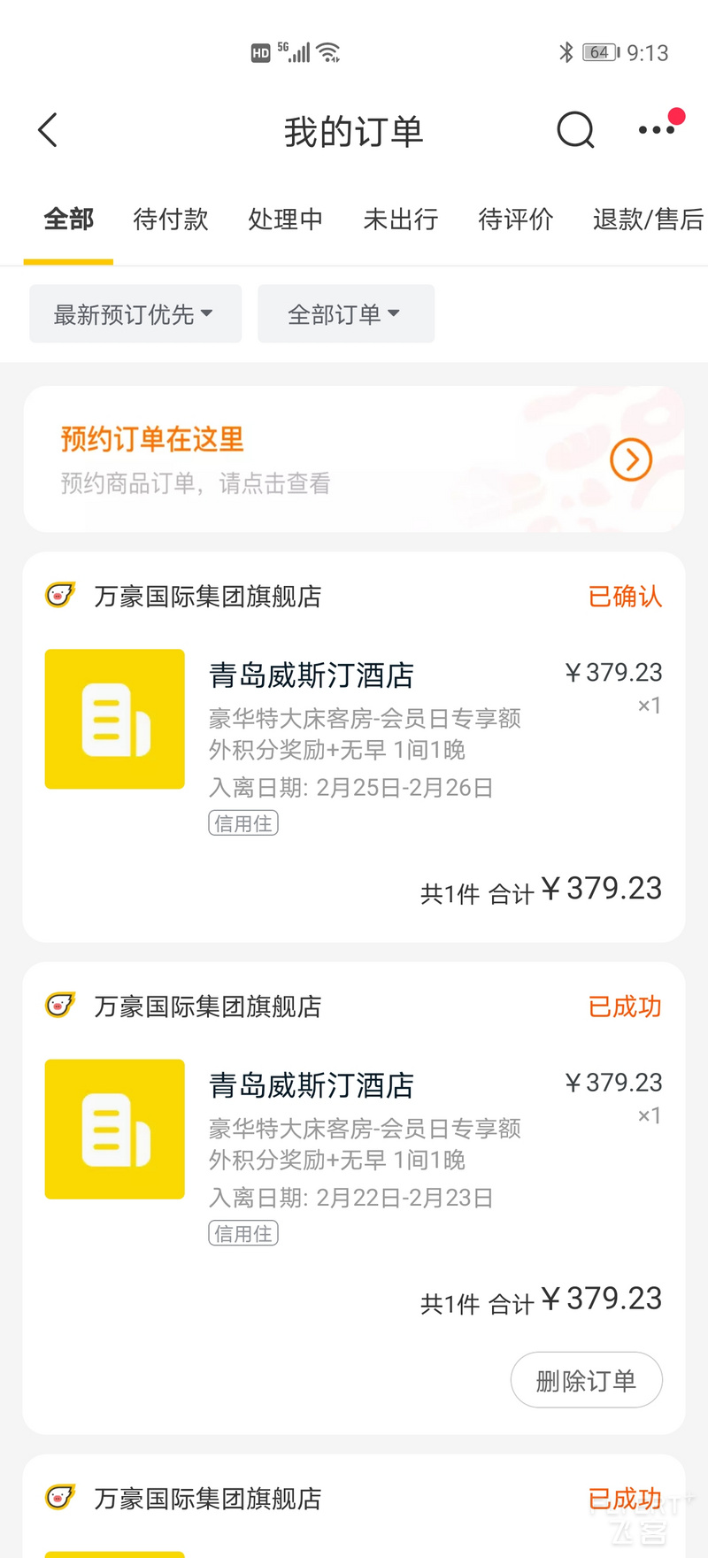 Screenshot_20210226_091329_com.taobao.trip.jpg