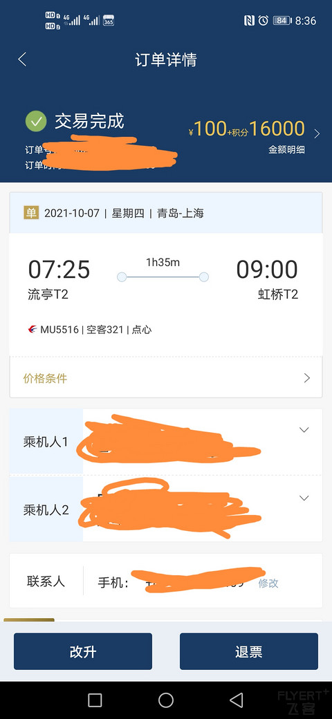 日航里程东航里程比较