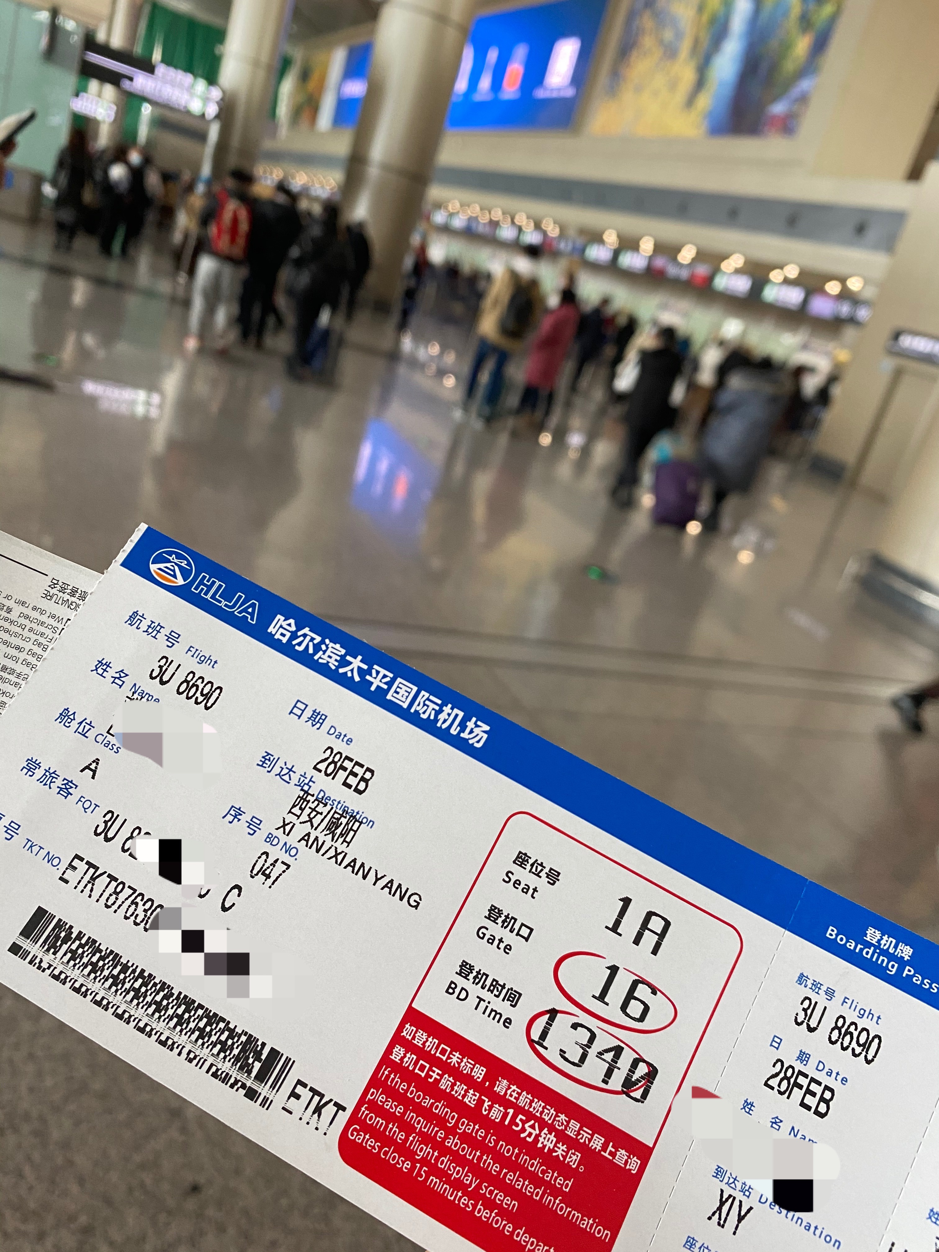 四川航空3u8690哈尔滨到西安的返校之旅
