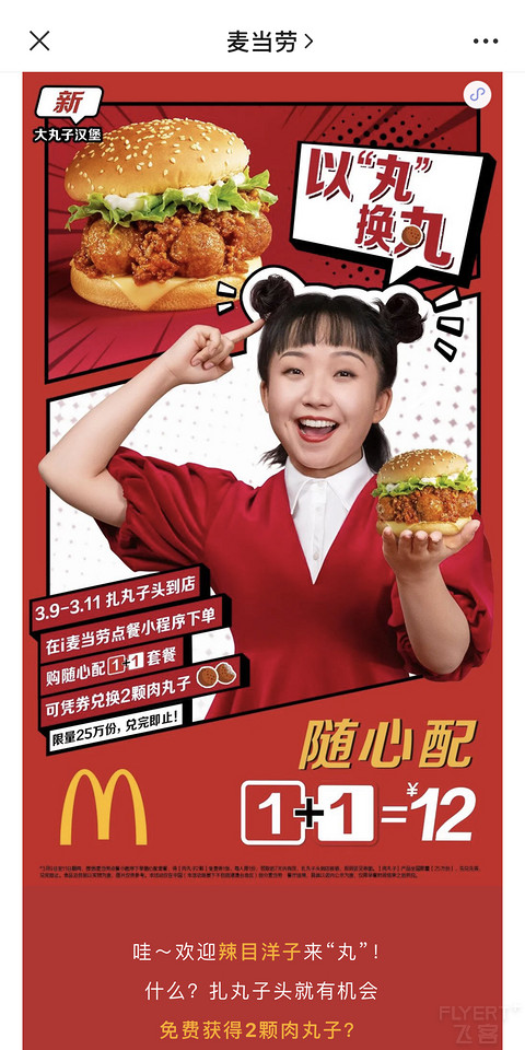 万豪代言人洋子的新代言