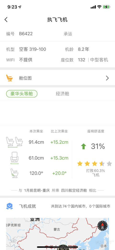 迟来的反馈！成都—桂林川航公务舱体验