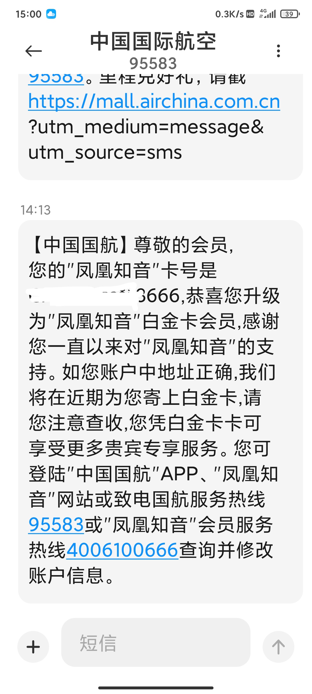 国航白金达成