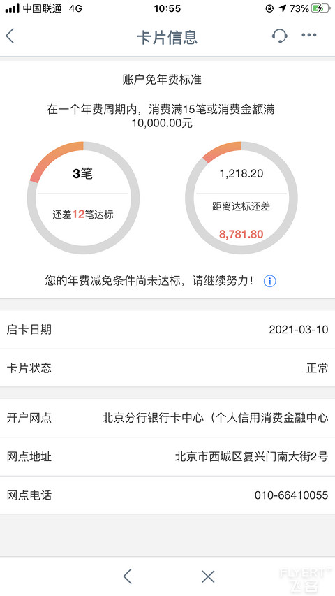 3月10号开卡国贸香白年费已调整附飞友分享21年二维码 工商银行 飞客网 手机版