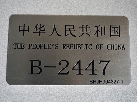 【20210320】中国国际航空 CA1313 公务舱，经典“女皇”波音747-400（B-2447）解锁记