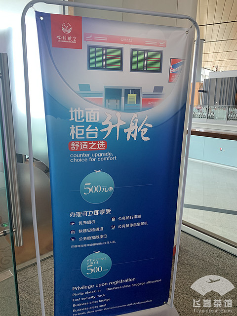有没有人知道川航北京到成都的航班“机会升舱”多少钱