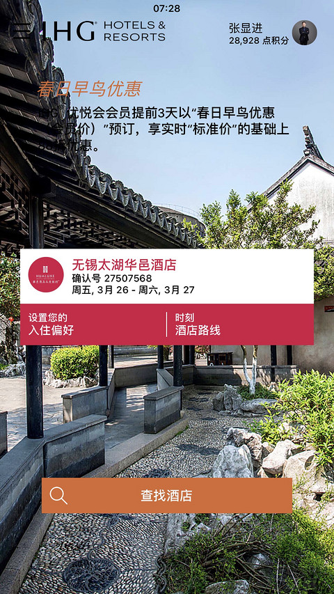 太湖华邑酒店 鼋头渚樱花之旅
