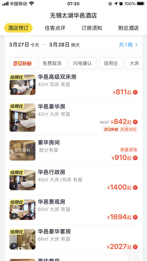 太湖华邑酒店 鼋头渚樱花之旅