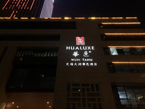 太湖华邑酒店 鼋头渚樱花之旅